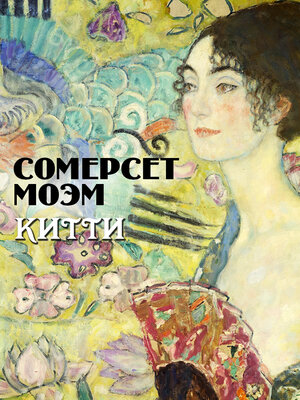 cover image of Китти